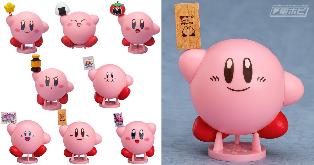 ねんどろいど カービィ」とほぼ同じサイズ！『星のカービィ スーパー