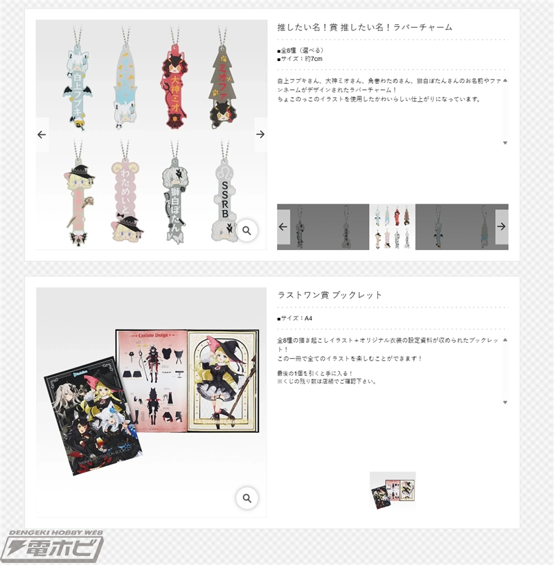 一番くじ ホロライブ ～Villain Style～」が1月10日より順次発売予定