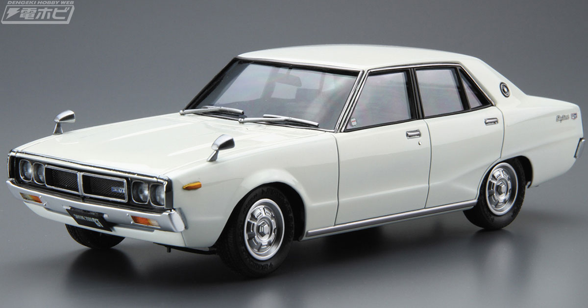 アオシマの定番「ザ☆モデルカー」シリーズにスカイライン2000GT」が