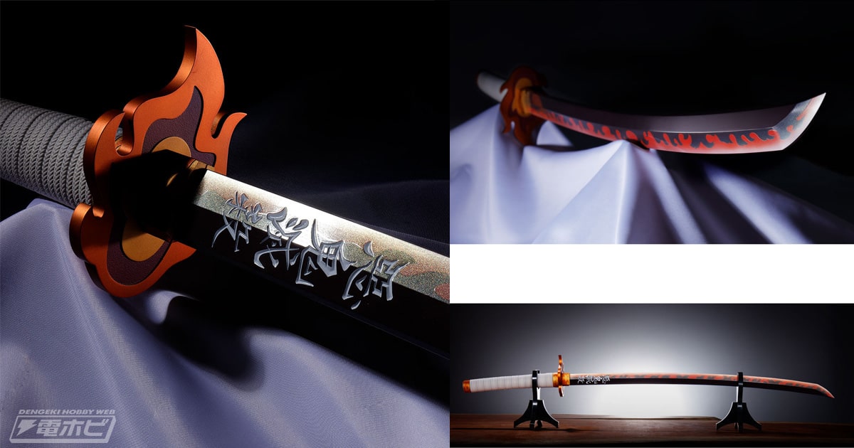 鬼滅の刃』PROPLICA 日輪刀（煉獄杏寿郎）の2次受注が1月20日（水）18