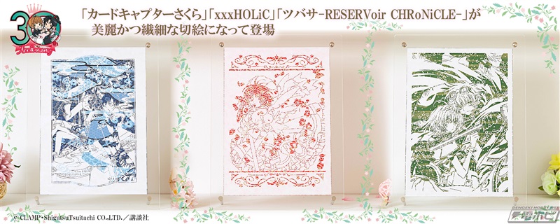 カードキャプターさくら』などのCLAMP作品をモチーフにした「切絵」と