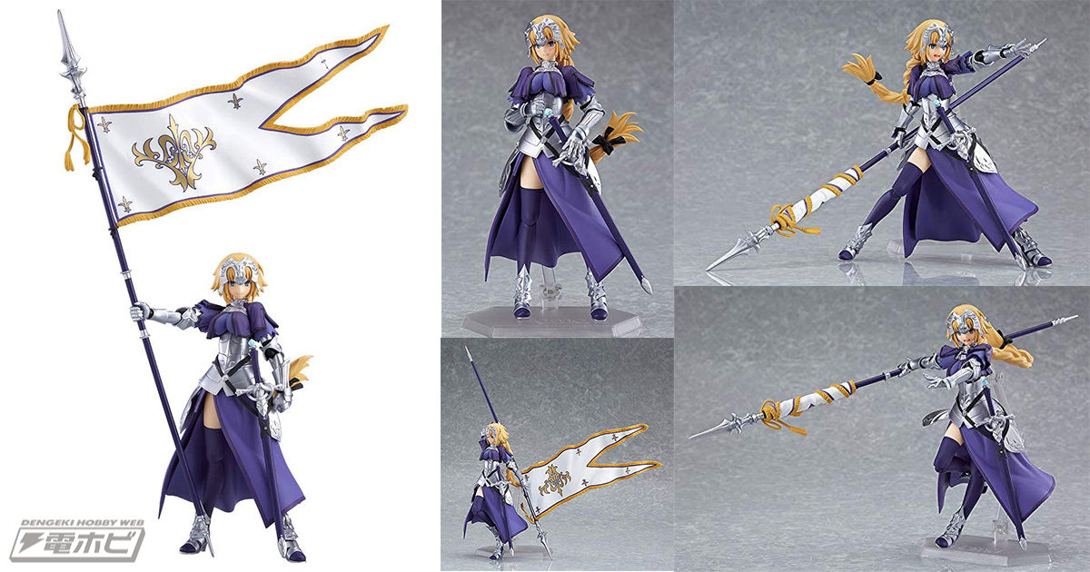 マックスファクトリー「figma Fate/Grand Order ルーラー/ジャンヌ