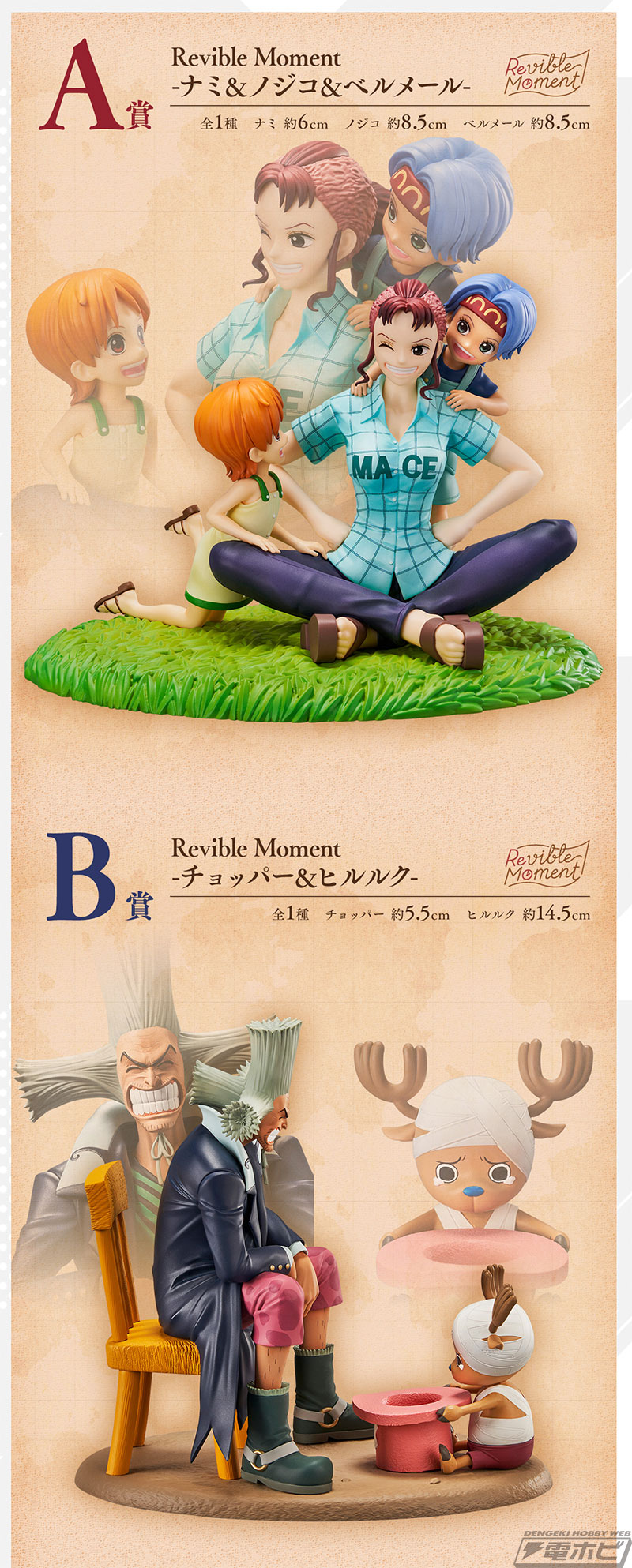 一番くじ ワンピース エモーショナルストーリーズ2」の全ラインナップ