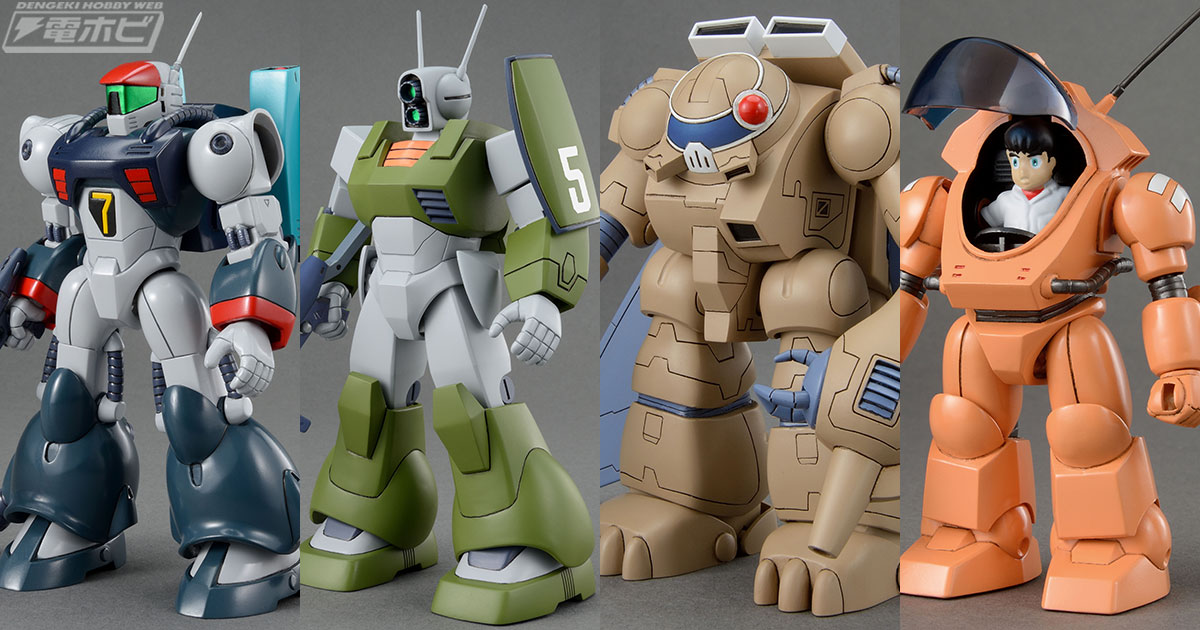 懐かしの『銀河漂流バイファム』のプラモデルが4体セットで復活！第1弾