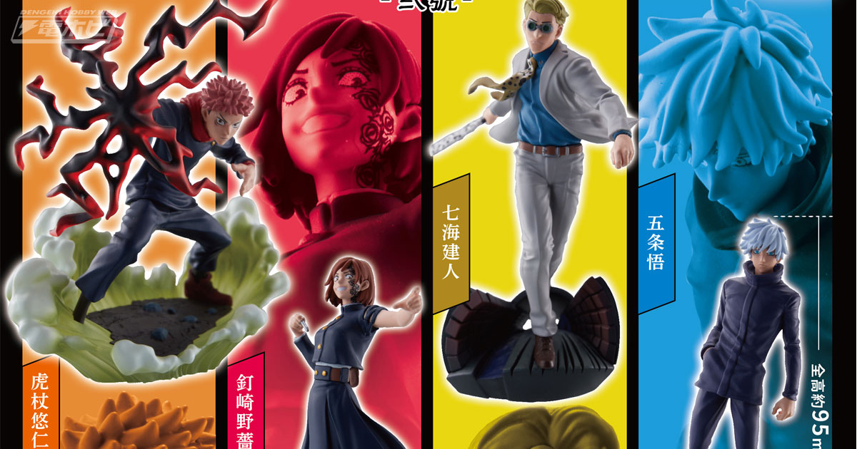 呪術廻戦』の名シーンを再現したジオラマフィギュア「プチラマシリーズ