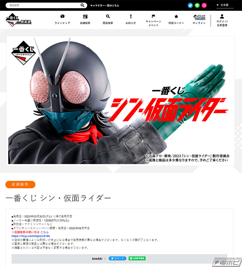 ラストワン賞は発光ギミック搭載の仮面ライダーフィギュア！「一番くじ