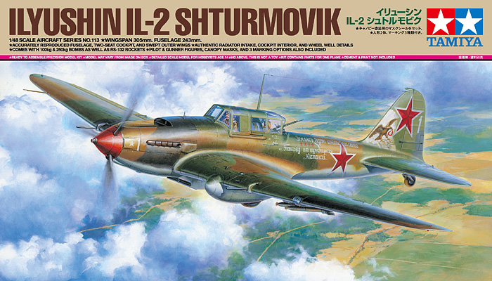 1/48 イリューシン IL-2 シュトルモビク [61113] - 3,784円 : ホビー