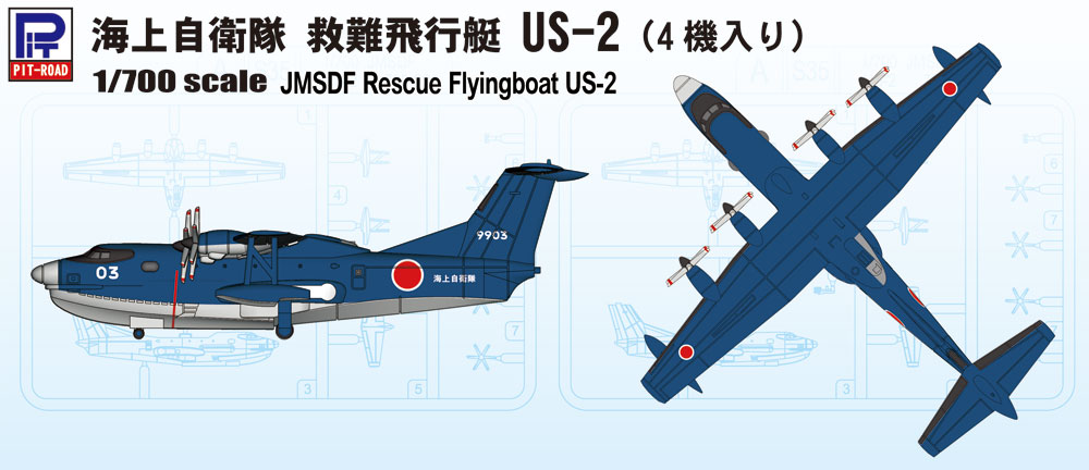 1/700 海上自衛隊 救難飛行艇 US-2 (4機入り) [S35] - 1,584円