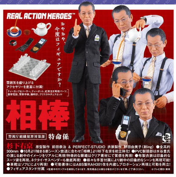 杉下右京 (メディコム・トイ(MEDICOM TOY))