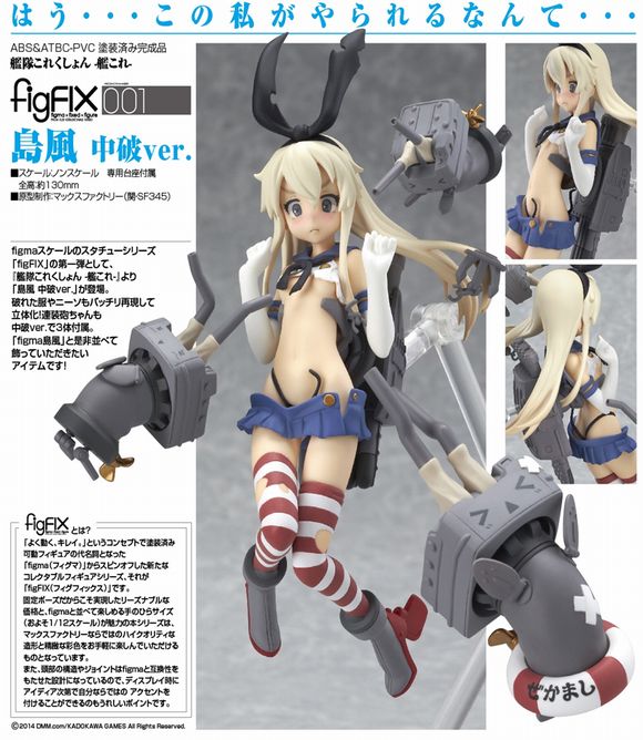 figFIX 島風 中破ver. (マックスファクトリー（Max Factory