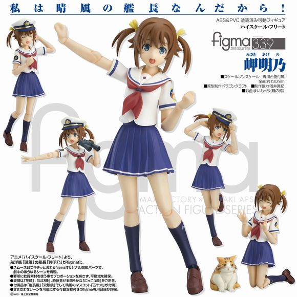 figma 岬明乃 (マックスファクトリー（Max Factory）/グッドスマイル