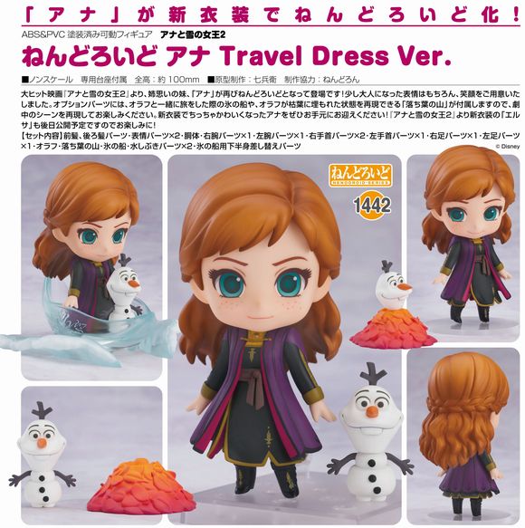 ねんどろいど エルサ Travel Dress Ver. (グッドスマイルカンパニー