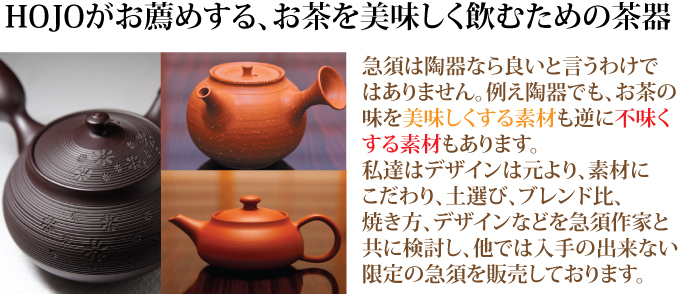 お茶の味を美味しくするこだわりの天然土による国産オリジナル手作り