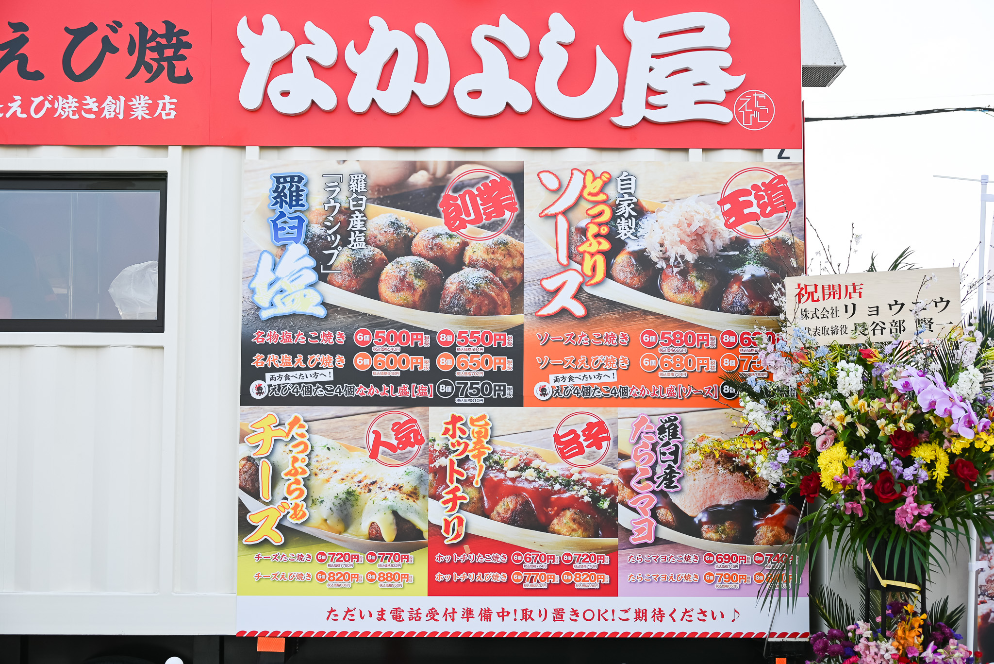 札幌手稲たこ焼とえび焼なかよし屋行ってみた！メニュー＆実食レビュー