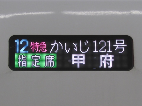 松本車両センターE353系 - 方向幕画像 / 方向幕収集班