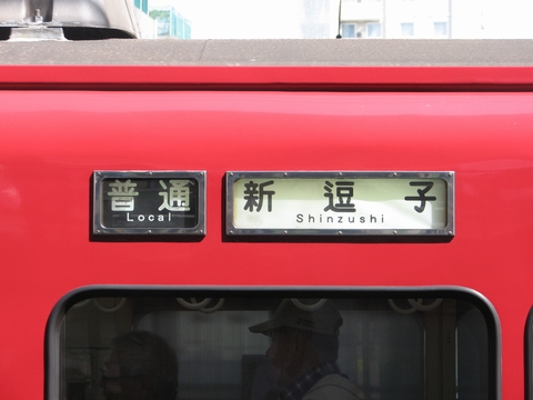 京急800形 - 方向幕画像 / 方向幕収集班