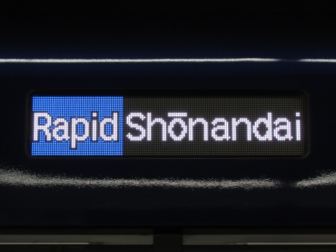 相鉄20000系 - 方向幕画像 / 方向幕収集班