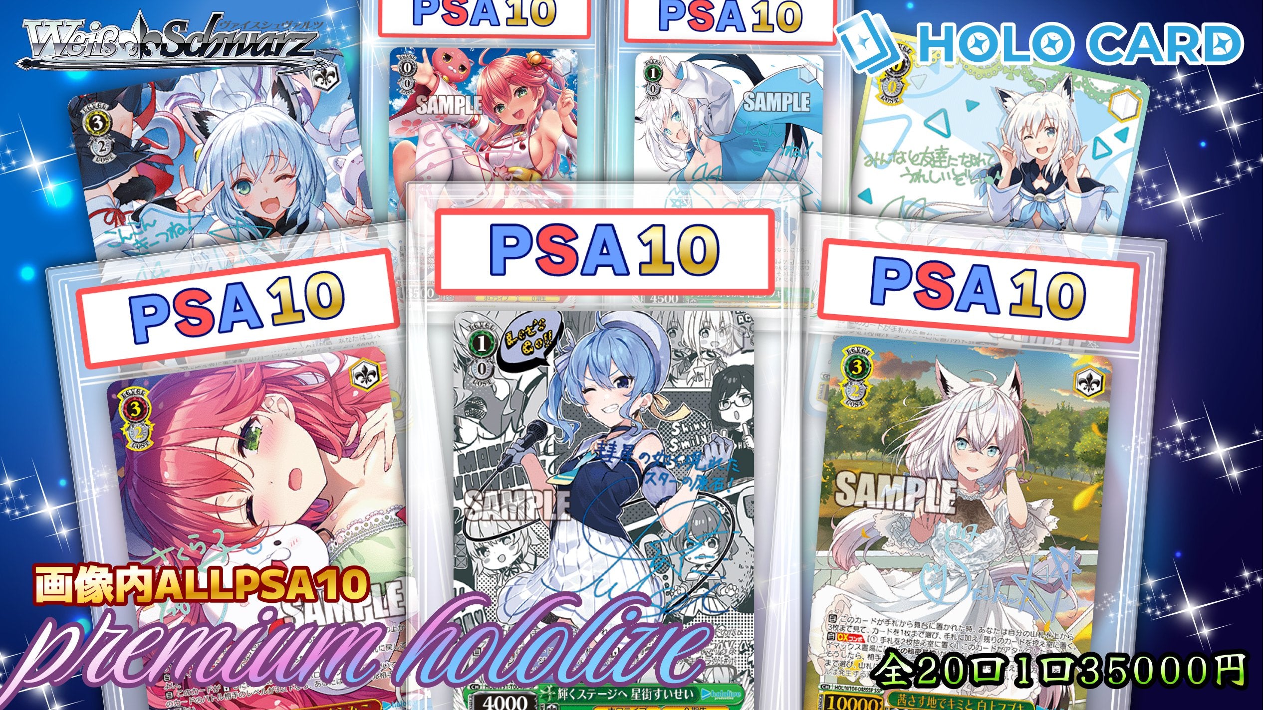 🌽🌸☄】WSホロライブPREMIUM COLLECTION▷✨【ヴァイスシュヴァルツ