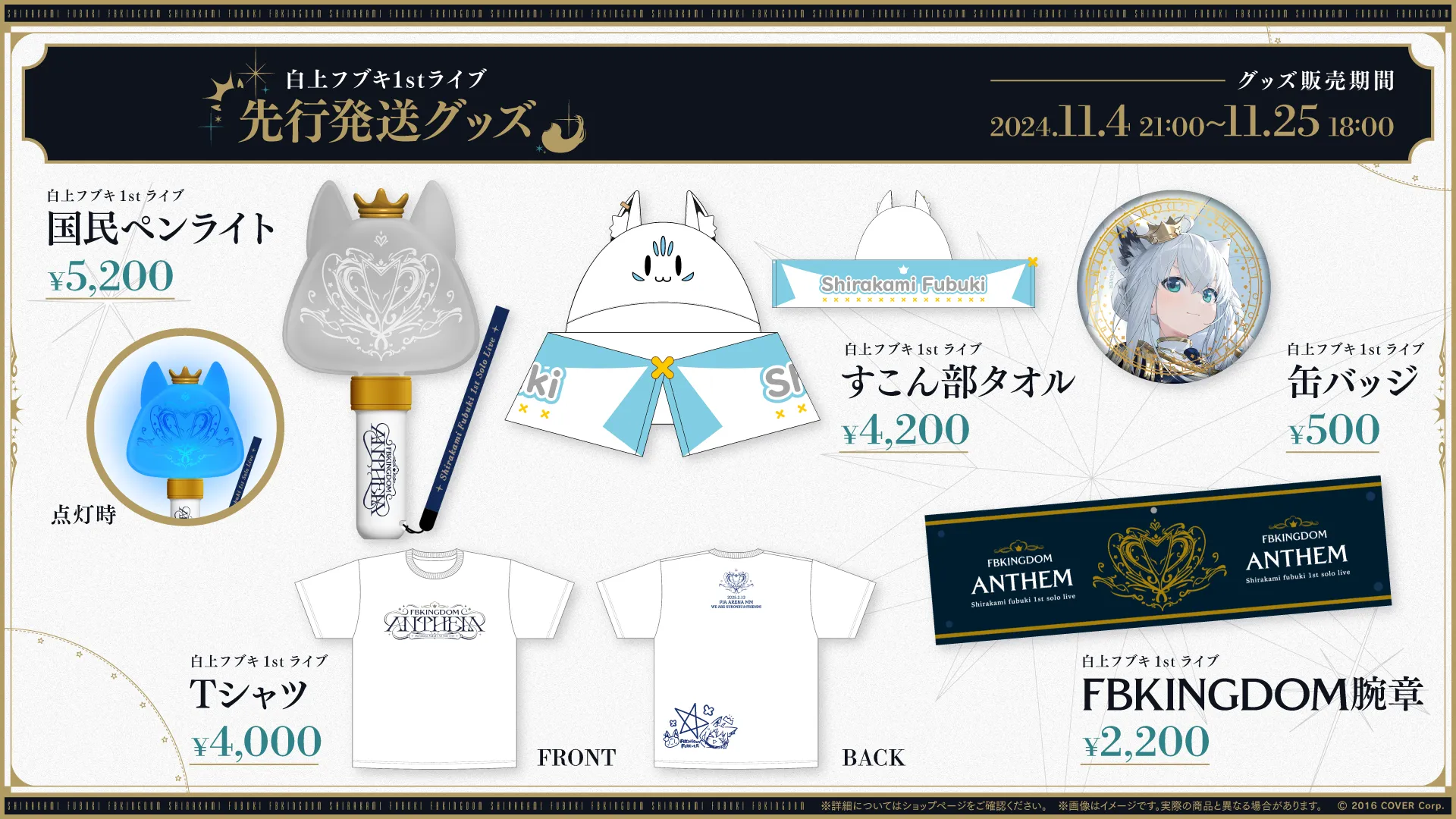 白上フブキ」初となる1stソロライブがぴあアリーナMMにて開催決定