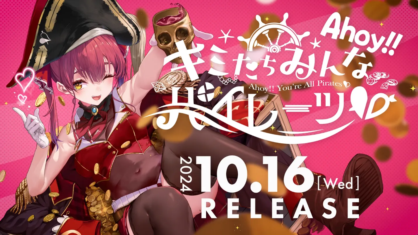 宝鐘マリン」初となる1stアルバムリリース決定！&新曲『幽霊船戦』先行