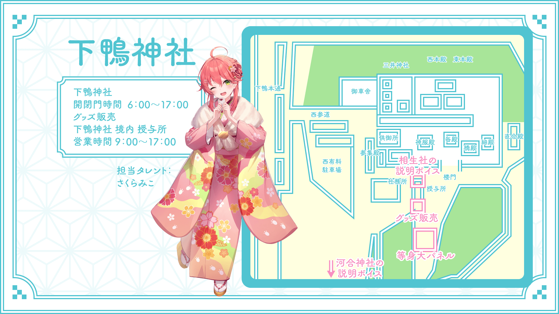 ほろ～かる京都編 コラボ施設情報 | イベント情報 | hololive