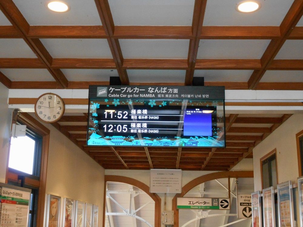 南海 高野山駅 LCD行先表示器 – 株式会社星光 コーポレートサイト