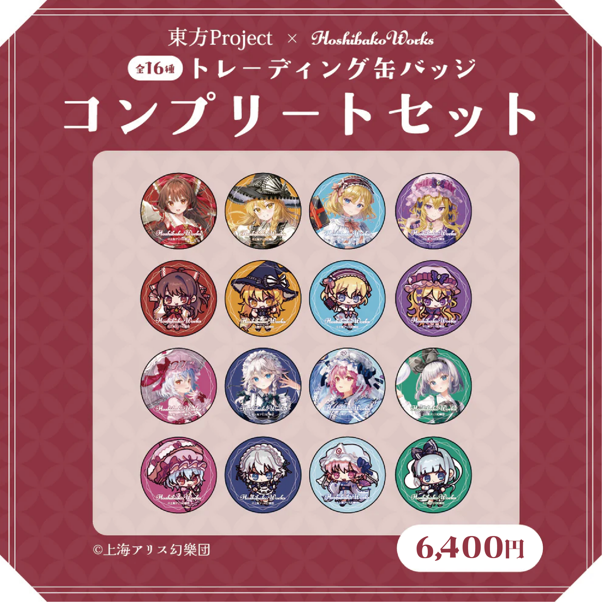 東方Project × HoshibakoWorks トレーディング缶バッジ【コンプリート