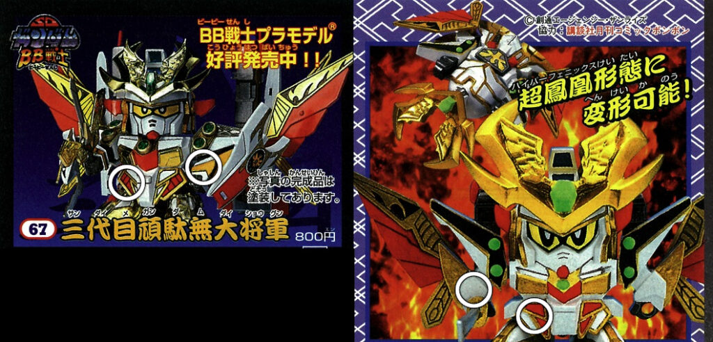 ほそプラネット | 頑駄無大将軍ｺﾚｸｼｮﾝ（7）三代目・四代目 塗装編