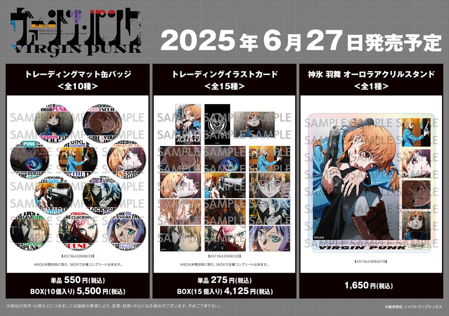 梅津泰臣最新作「ヴァージン・パンク」グッズがアニメイトで先行販売
