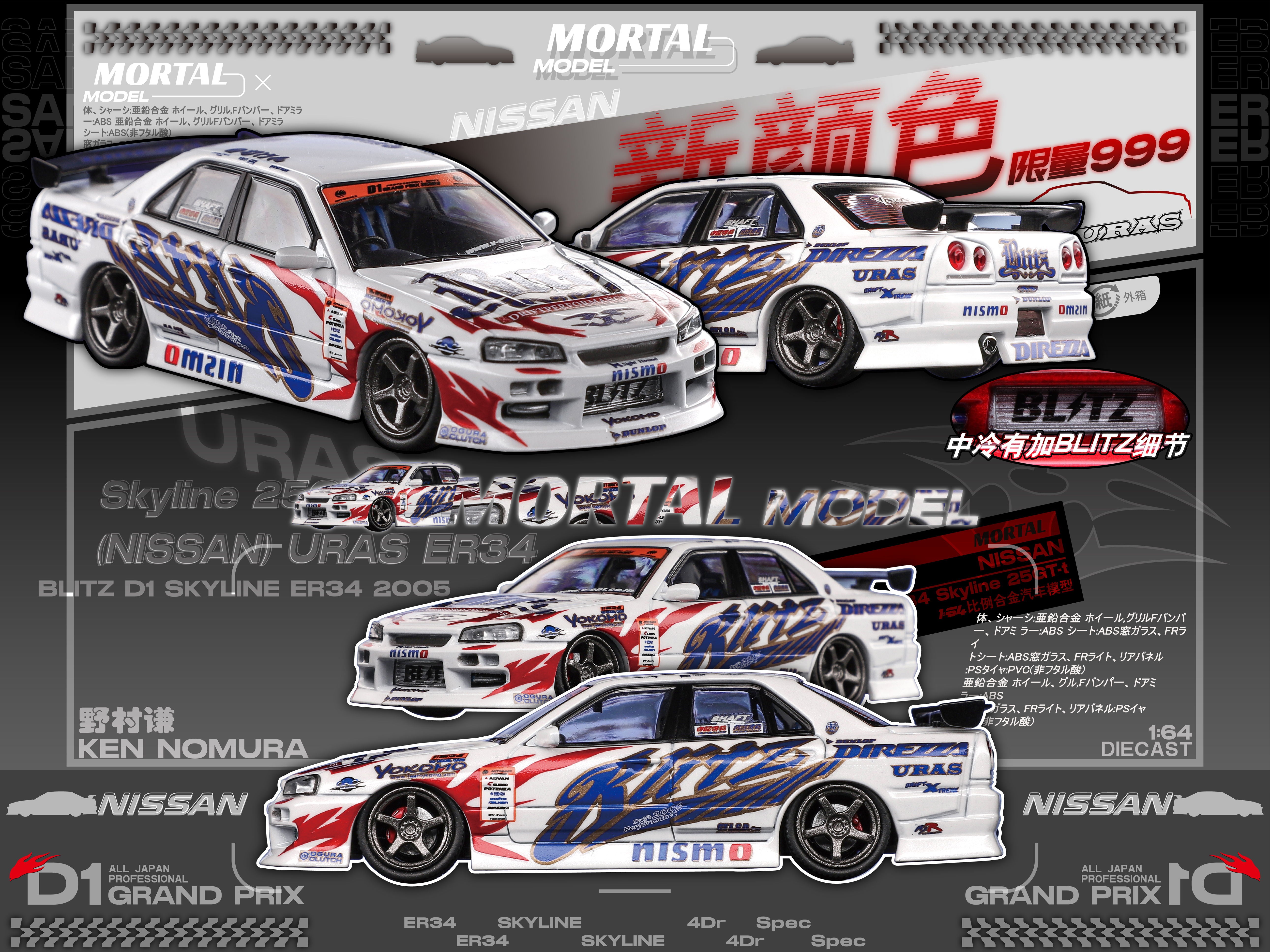 Mortal 1:64 Nissan Skyline ER34 Drift Car (3 Versions) – Horizon