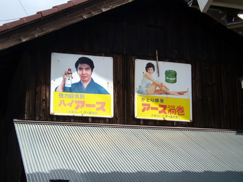 琺瑯看板探検隊が行く（ホーロー看板）