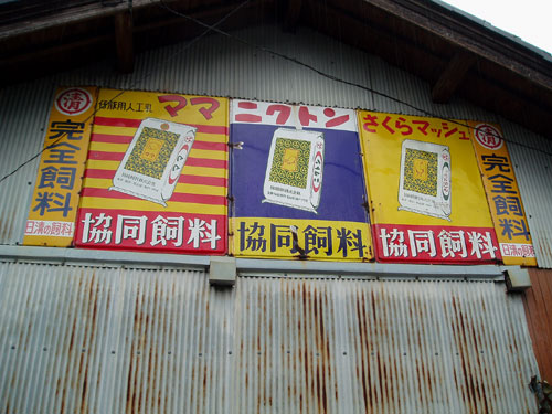 琺瑯看板探検隊が行く（ホーロー看板）