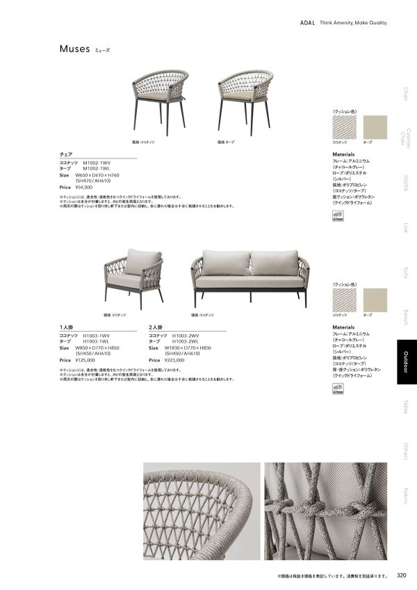 ミューズソファ｜アダル