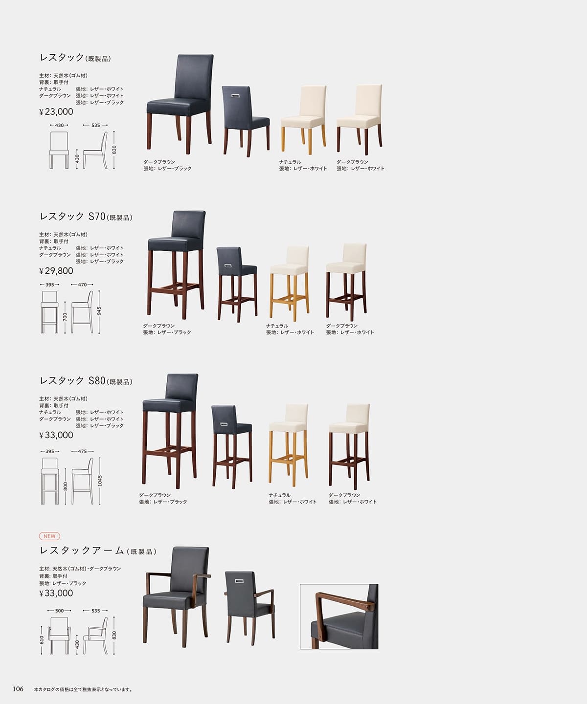 チェリー（桜屋工業）レスタリア（RESTAREA）カタログ P106 P107