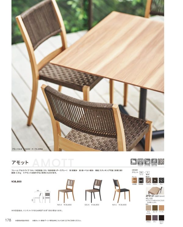 アモット｜クレスの人工ラタンチェア