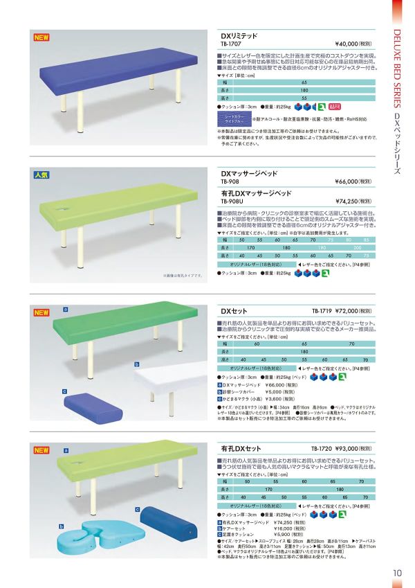 DXマッサージベッド TB-908／TB-908U｜高田ベッド