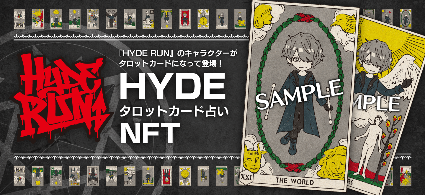 お知らせ | HYDE RUN -HYDEソロ活動20周年を記念したスマートフォン