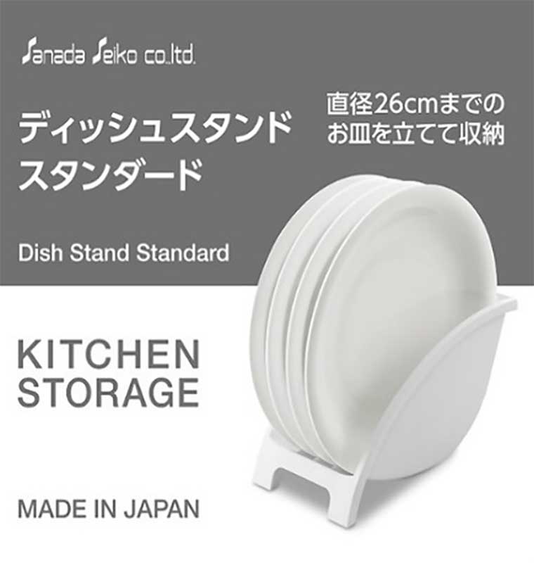 サナダ精工 ディッシュスタンド スタンダード NEW – ひゃくえもんプラス