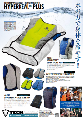 空冷服と併用でパワーアップ！クールベストなら性能・耐久性で米国陸軍