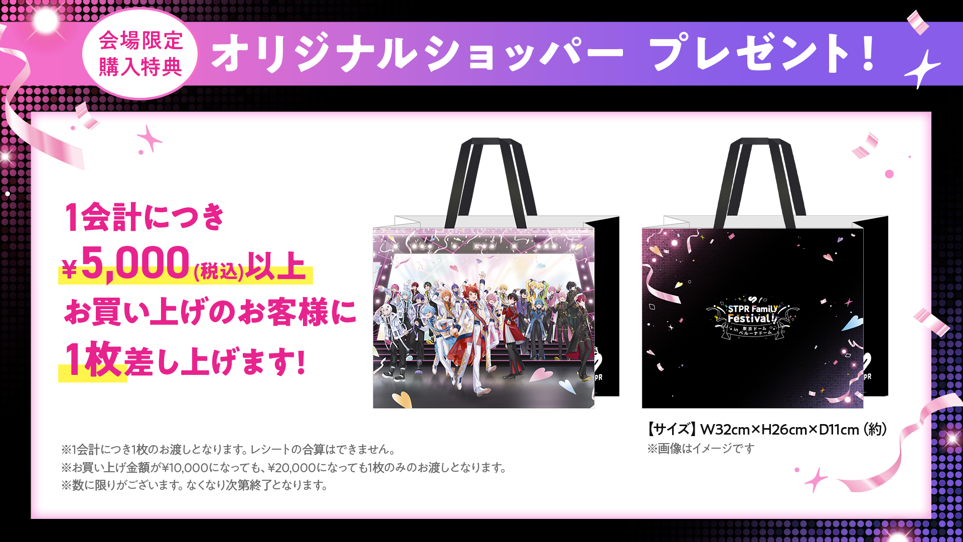 STPR Family Festival!! in 東京ドーム・ベルーナドーム