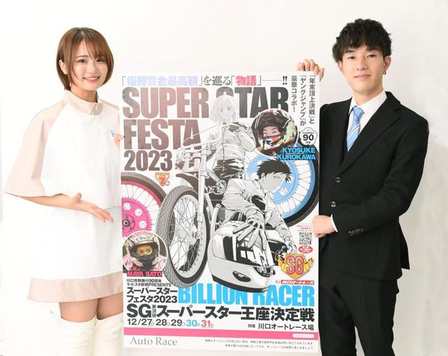 オート】川口オートでSG・スーパースターフェスタ2023が27日に