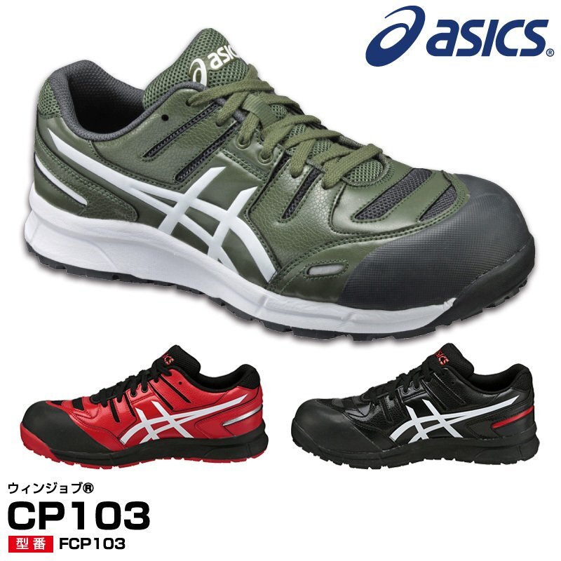 ASICS Working Safety Work Shoes asics FCP103 Win Job CP103 | eBay