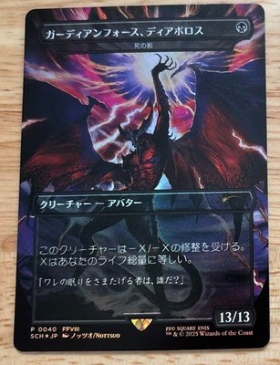 MTG Diabolos, Guardian Force Death's Shadow Promo foil P 0040