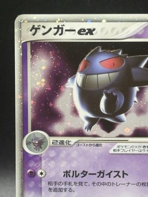 Gengar ex 048/082 Flight of Legends Holo Japanese Ver unlimited