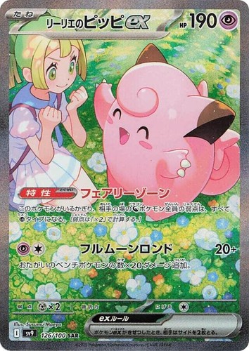 PSA 10 Lillie's Clefairy ex SAR 126/100 SV9 Battle Partners