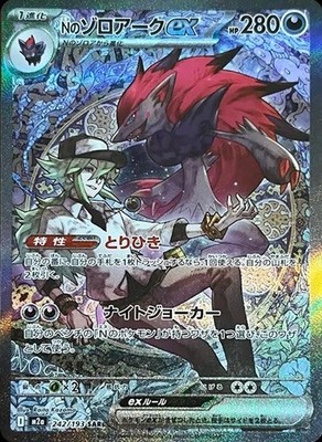 Pokemon Card N's Zoroark ex SAR 242/193 M2a MEGA Dream ex Japanese