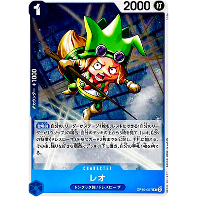 Leo OP10-057 R Royal Blood - ONE PIECE Card Game Japanese | eBay