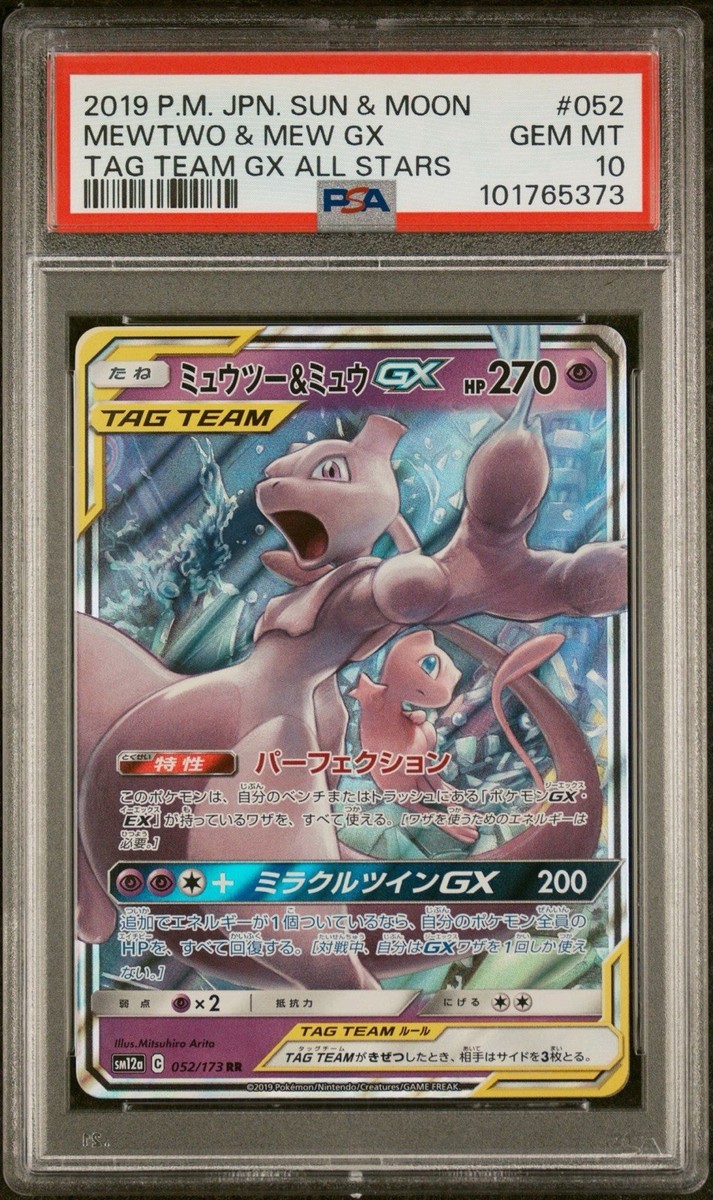 2019 POKEMON JPN SUN & MOON TAG TEAM GX ALL STARS #052 MEWTWO