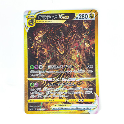 Giratina VSTAR UR 261/172 S12a VSTAR Universe - Pokemon Card