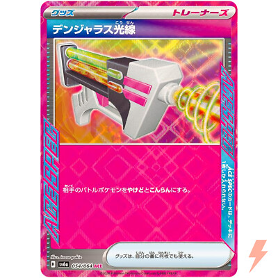 Dangerous Laser ACE 054/064 SV6a Night Wanderer - Pokemon Card